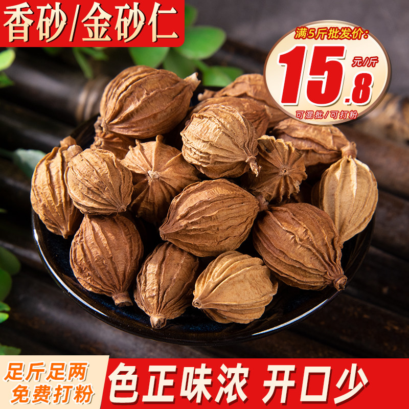 香砂仁大料500g 川砂仁香砂香沙仁金砂仁四川调料香料卤肉料大全