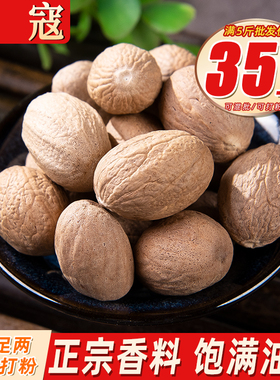 肉扣500克 肉蔻玉果肉豆蔻肉寇肉果香料大全调料可打粉另售八角
