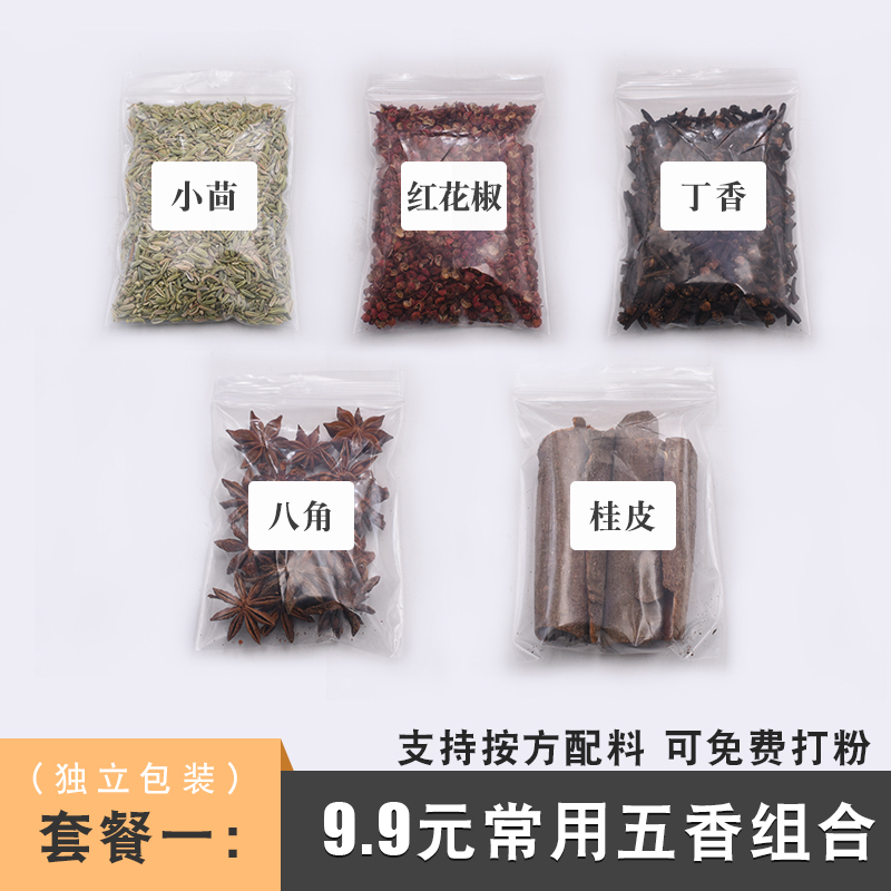 八角小茴丁香草果山奈白寇良姜家用五香十三香可打粉可整发食用-封面