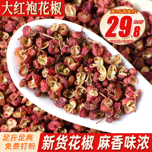 陕西大红袍花椒净货少籽足斤足两