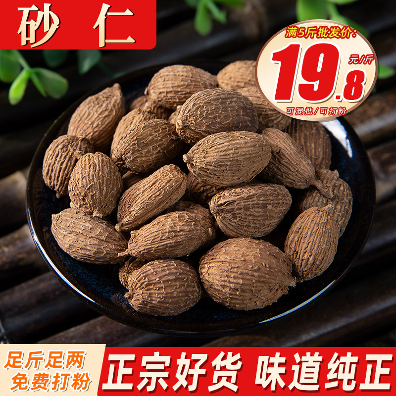 砂仁500克壳砂大沙仁木仁毛砂仁卤肉鸭货料炖肉调料香料另售大料