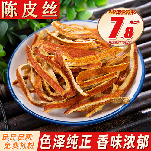 陈皮丝橘子皮香料调料