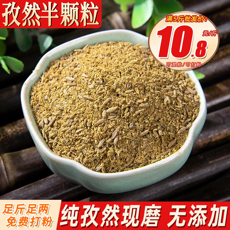 孜然半颗粒500g新疆籽然半碎烧烤自然粗面撒料商用烤肉撒料调料