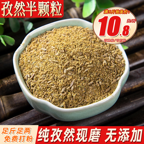新疆孜然半颗粒500g纯孜然现磨