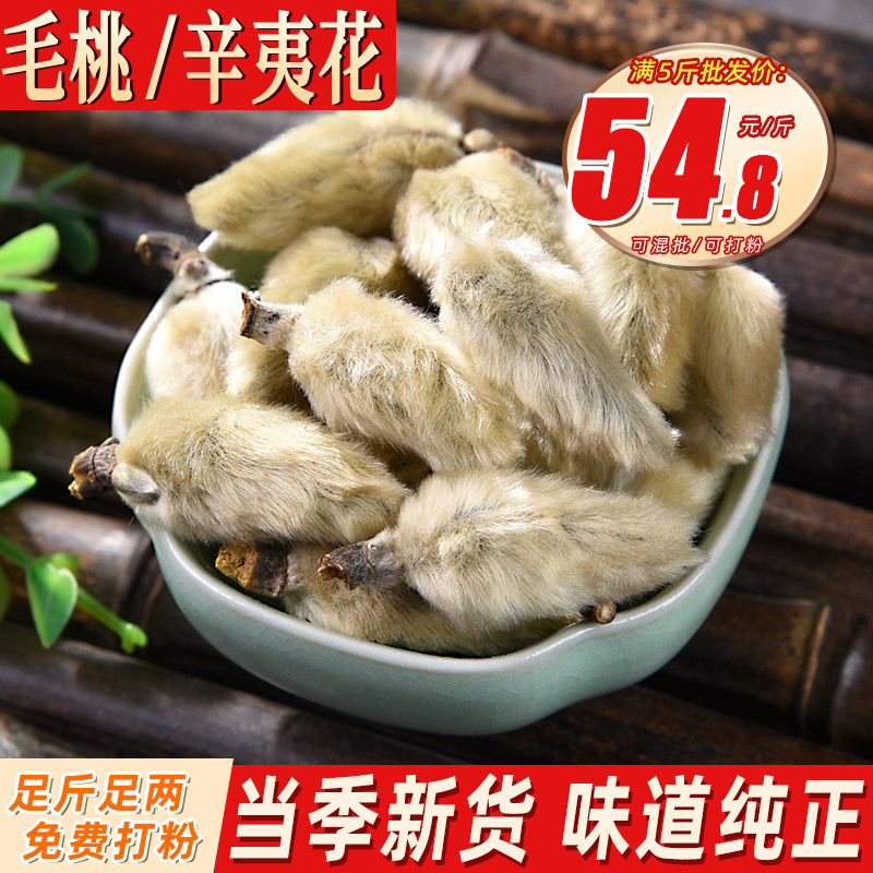 毛桃 辛夷花小辛胰香料调料大全干货增香卤肉料卤料鸭货