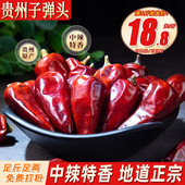 贵州子弹头辣椒500克 干辣椒海椒牛心椒贵州红油泼辣子用中辣特香