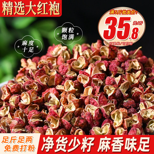 韩城大红袍500克净货无籽特香麻