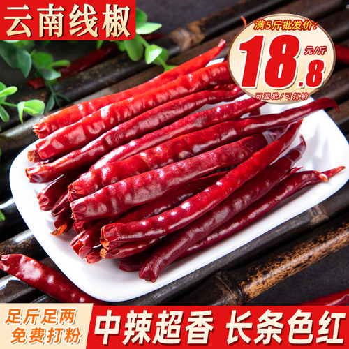 云南丘北干辣椒线椒中辣特香