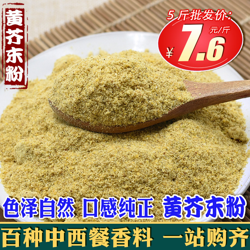 黄芥末粉500克荆芥籽子粒食用凉皮现磨芥菜籽干芥未茉面