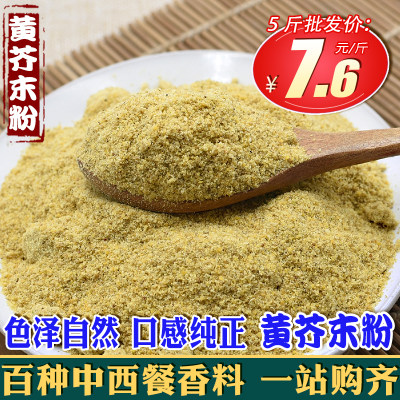 黄芥末粉现磨食用做凉皮用