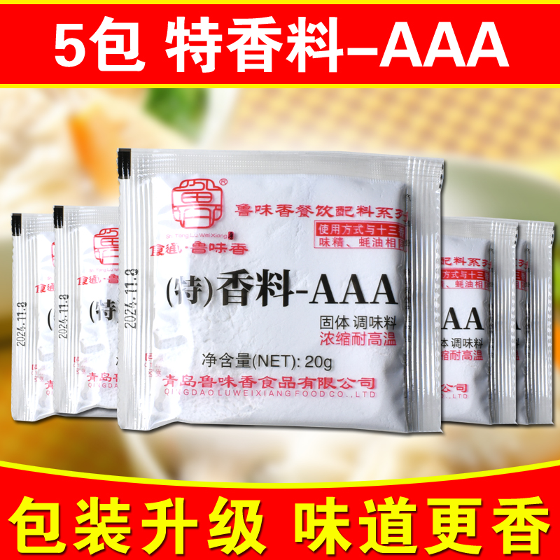 AAA特香料3A料粉卤肉增香特香料