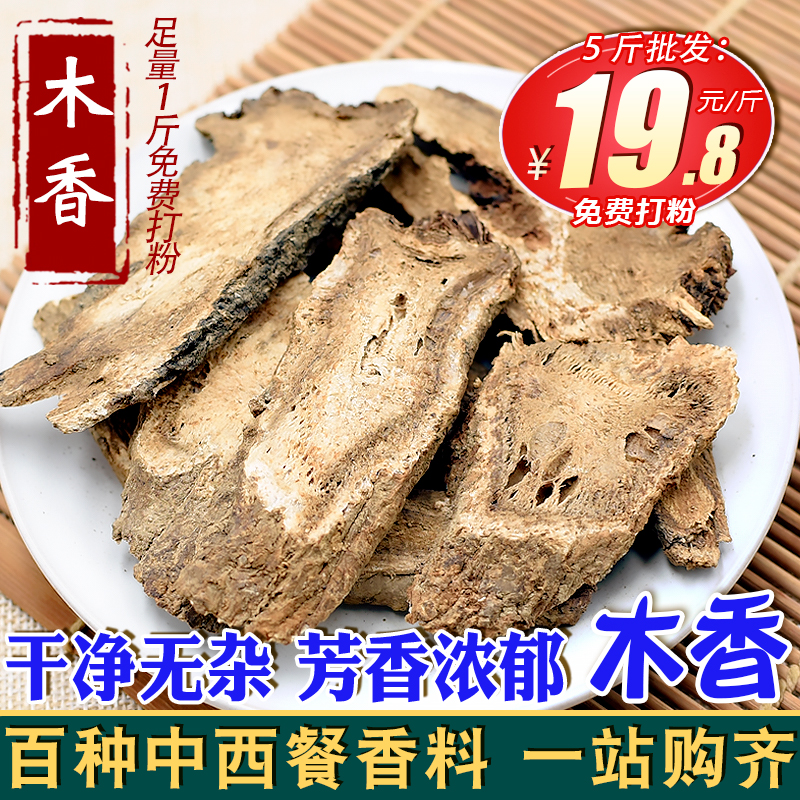 木香500克香料卤肉料散装家用