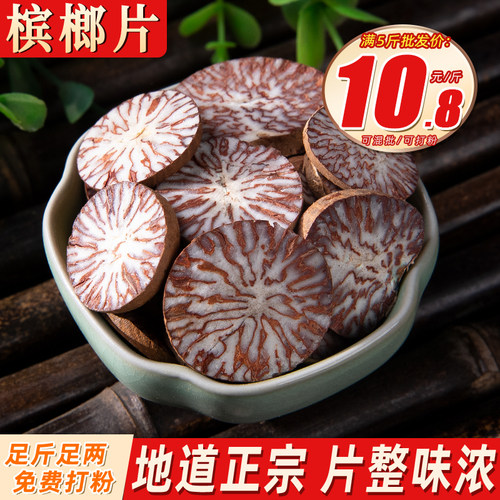 槟榔片500克回味片香料调料大全