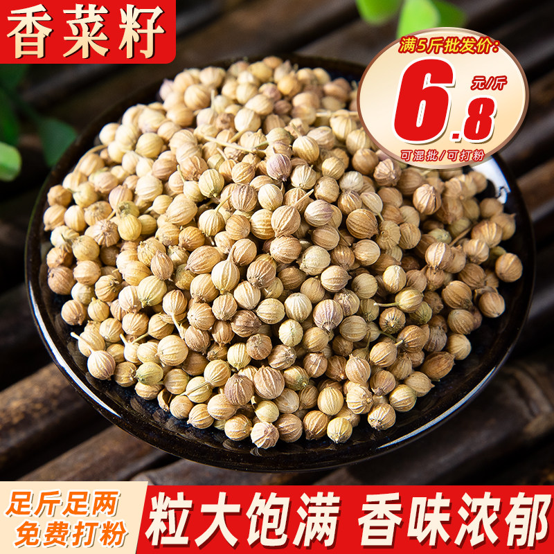 香菜籽500克 香籽芫荽子粉芫茜孑种子香料大全食用调味料调料