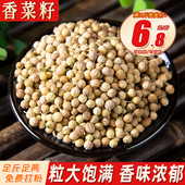 香菜籽500克 香籽芫荽子粉芫茜孑种子香料大全食用调味料调料