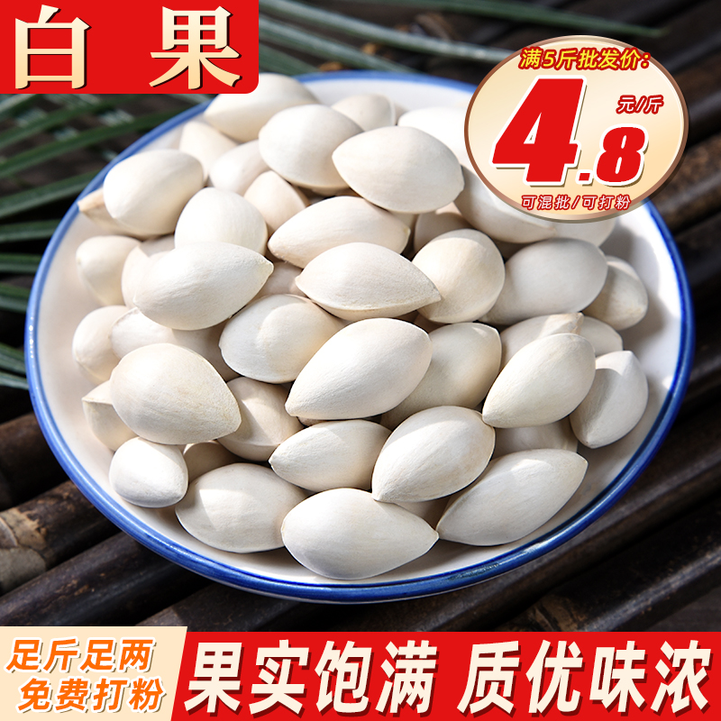 白果500g新货银杏果仁