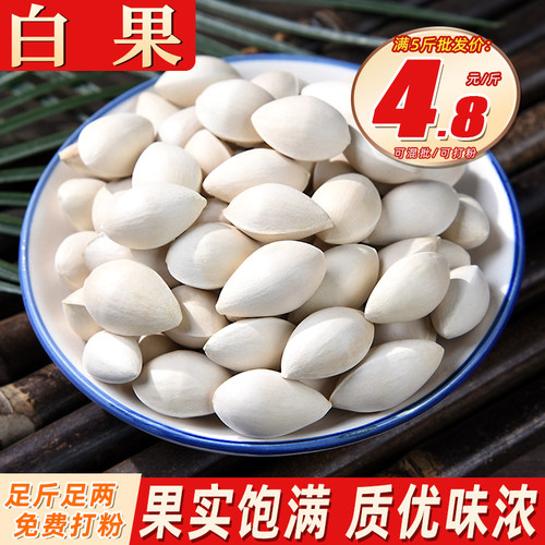 白果500g新货银杏果仁