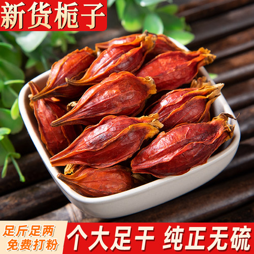 栀子500克黄果红黄上色香料调料