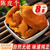 陈皮个500克 陈皮片整陈皮桔子皮橘子皮干香料卤料调料非中药陈皮