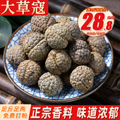 大草寇 老草蔻老扣仁口粉香料调料八角桂皮大料茴香卤肉干货