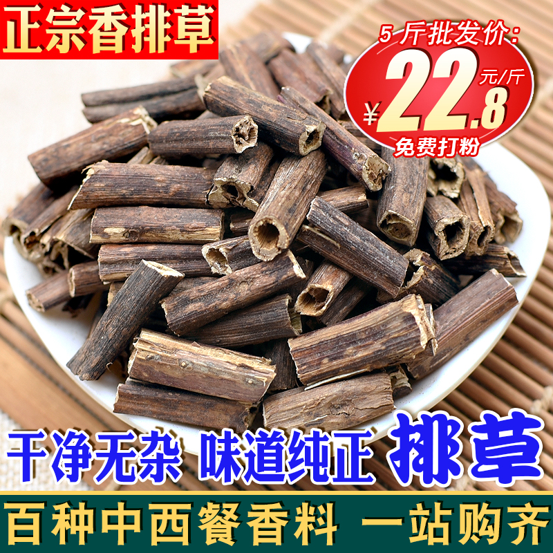 排草500克食用调料散装香料干货