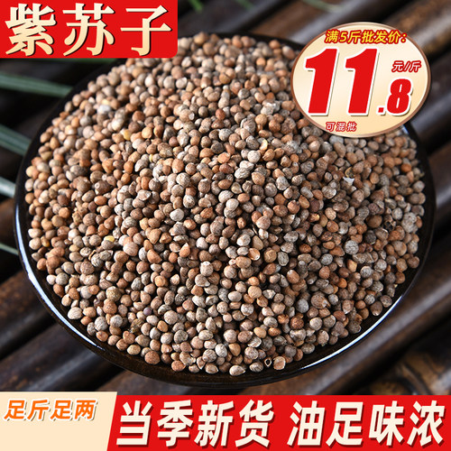 苏子紫苏籽纯正调料香料