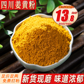 姜黄粉500克 四川姜黄粉郁金根现磨纯正自然上色香料咖喱调料