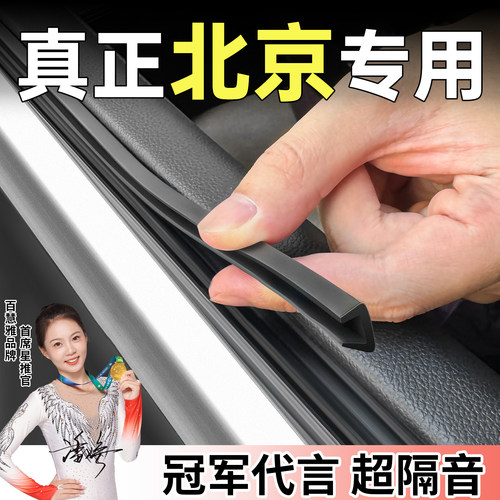适用北京北汽EU5 BJ40 BJ30 BJ60汽车车窗玻璃隔音密封条改装配件