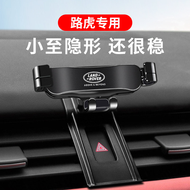 路虎卫士4发现5神行揽胜极光运动行政星脉专用汽车载手机支架配件怎么看?