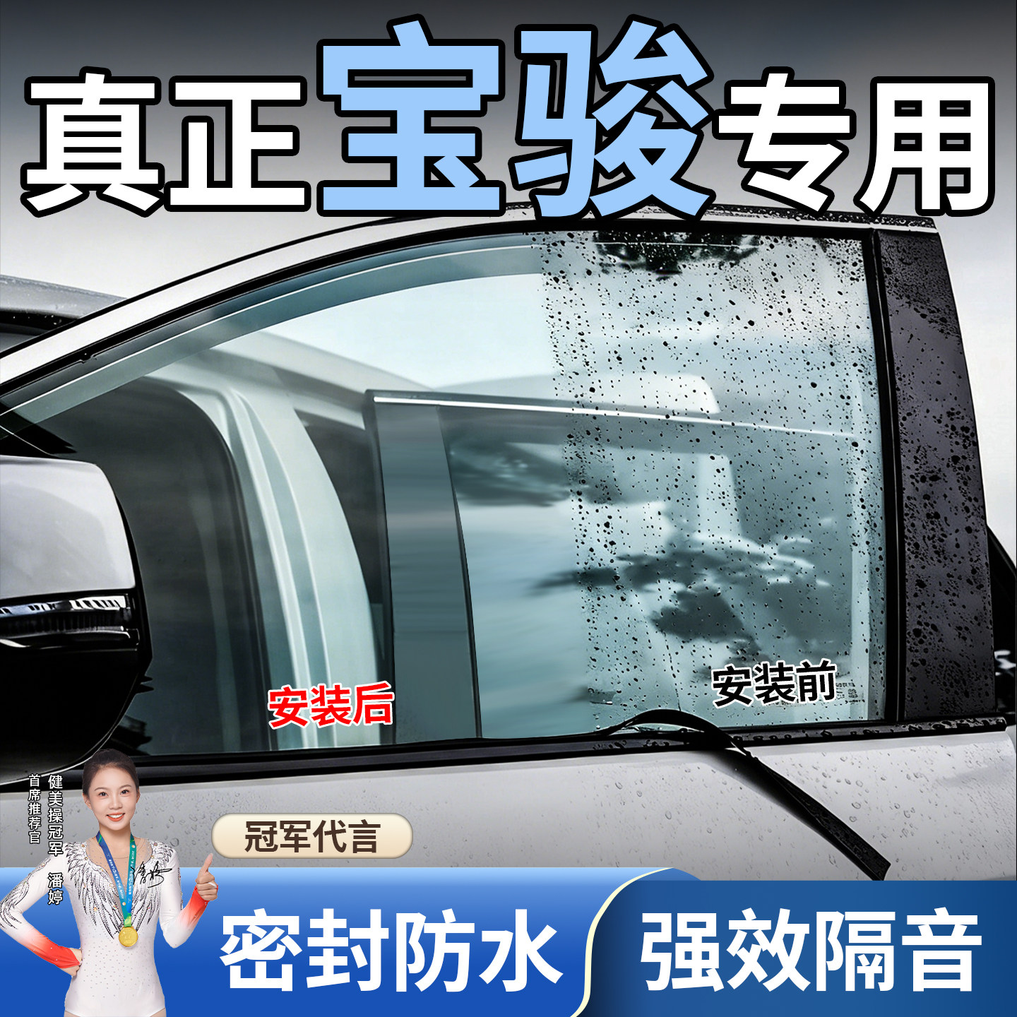 适用于宝骏730悦也PLUS云海510 560 310W汽车车窗玻璃隔音密封条