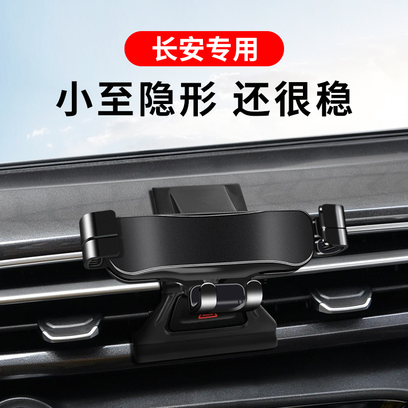 长安CS75/CS55/CS85/CS35Plus欧尚X7逸动UNIT专用汽车载手机支架