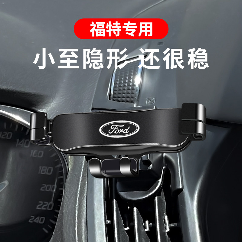 福特翼虎野马探险者猛禽F150领裕领界追光者专用汽车车载手机支架