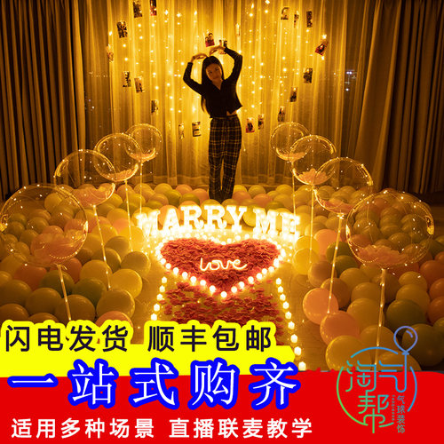 布置创意用品浪漫求婚淘气帮