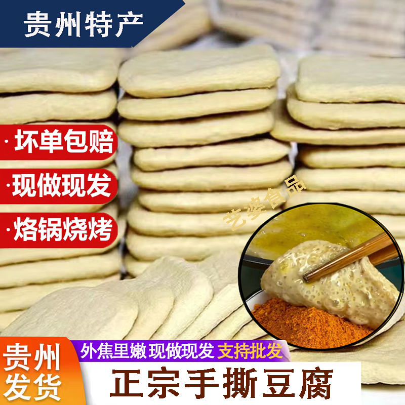 贵州特产手撕豆腐艺婆豆腐
