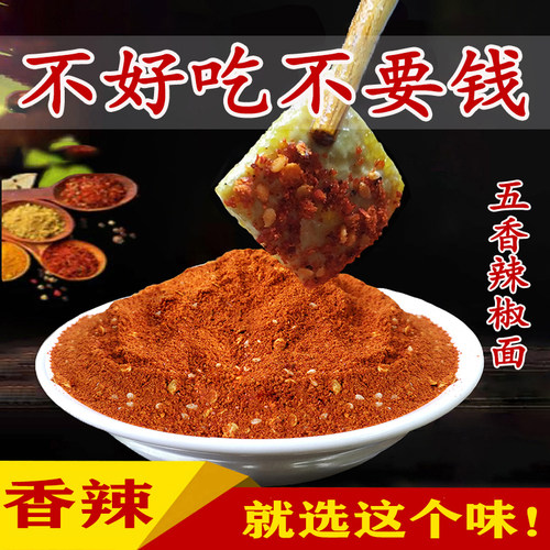 毕节织金五艺婆香麻辣烧烤辣椒粉