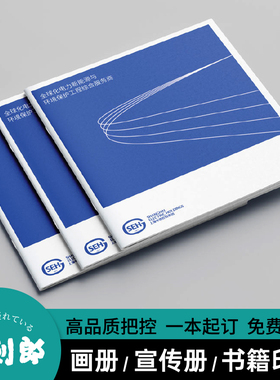 画册印刷宣传册打印书籍制作员工手册定制公司企业图册说明书印制