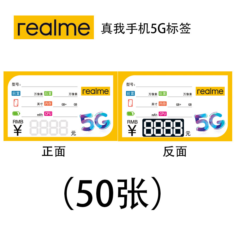 真我手机店标签纸华为新款小米