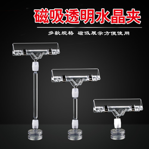 五巨透明pop磁铁广告夹
