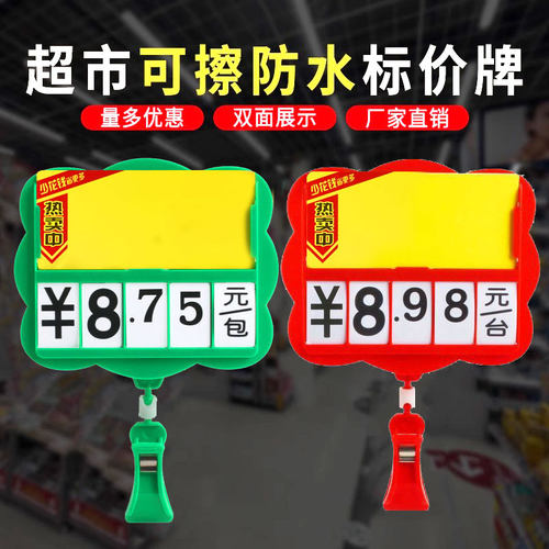 水果店促销特价广告牌可擦写塑料价签PVC价格调整超市防水标签牌