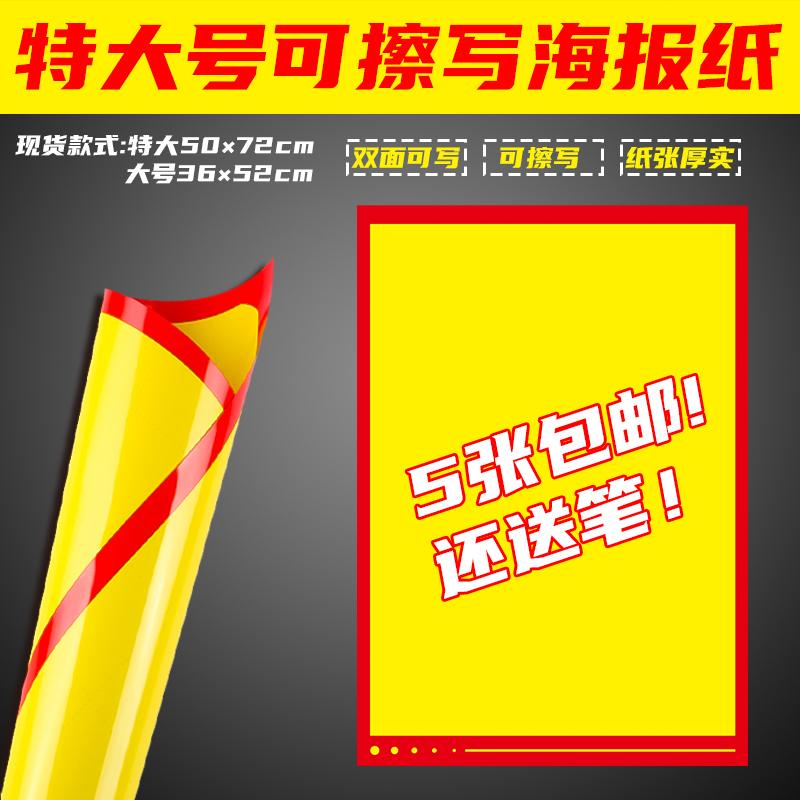 特大号纯黄可擦海报纸超市活动促销海报POP广告纸商品价格展示牌