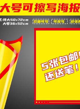 特大号纯黄可擦海报纸超市活动促销海报POP广告纸商品价格展示牌