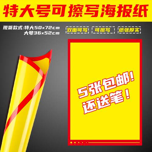POP纯黄海报纸可擦写双面相同