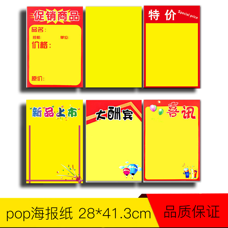超市打印广告纸pop促销a3空白
