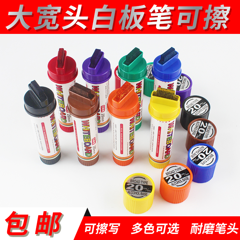 反复擦写20mm宽可加墨8色白板笔