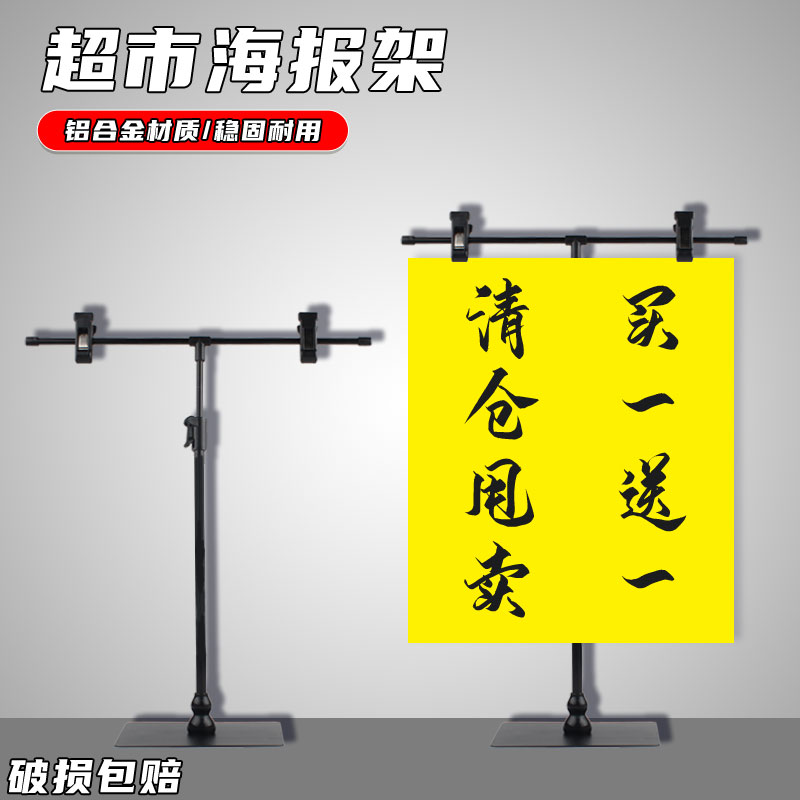 黑色海报架加厚耐用可调节高度图片