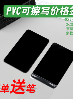 9x5.4cm面包店PVC可擦写价格标签熟食商品价格签黑色防水卡片定制