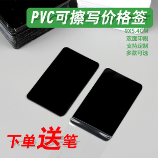 9x5.4cm面包店PVC可擦写价格标签熟食商品价格签黑色防水卡片定制