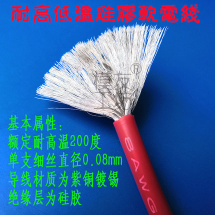高温特软硅胶电线6 8 10 12 14 16 18 20 22 24 26 28AWG红黑蓝黄