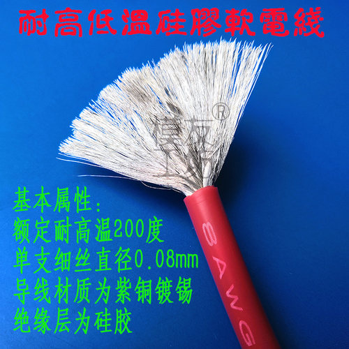 高温特软硅胶电线6 8 10 12 14 16 18 20 22 24 26 28AWG红黑蓝黄