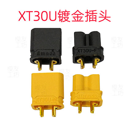 Amass艾迈斯插头黄色黑色XT30U M公头F母头二孔镀金接插件连接器